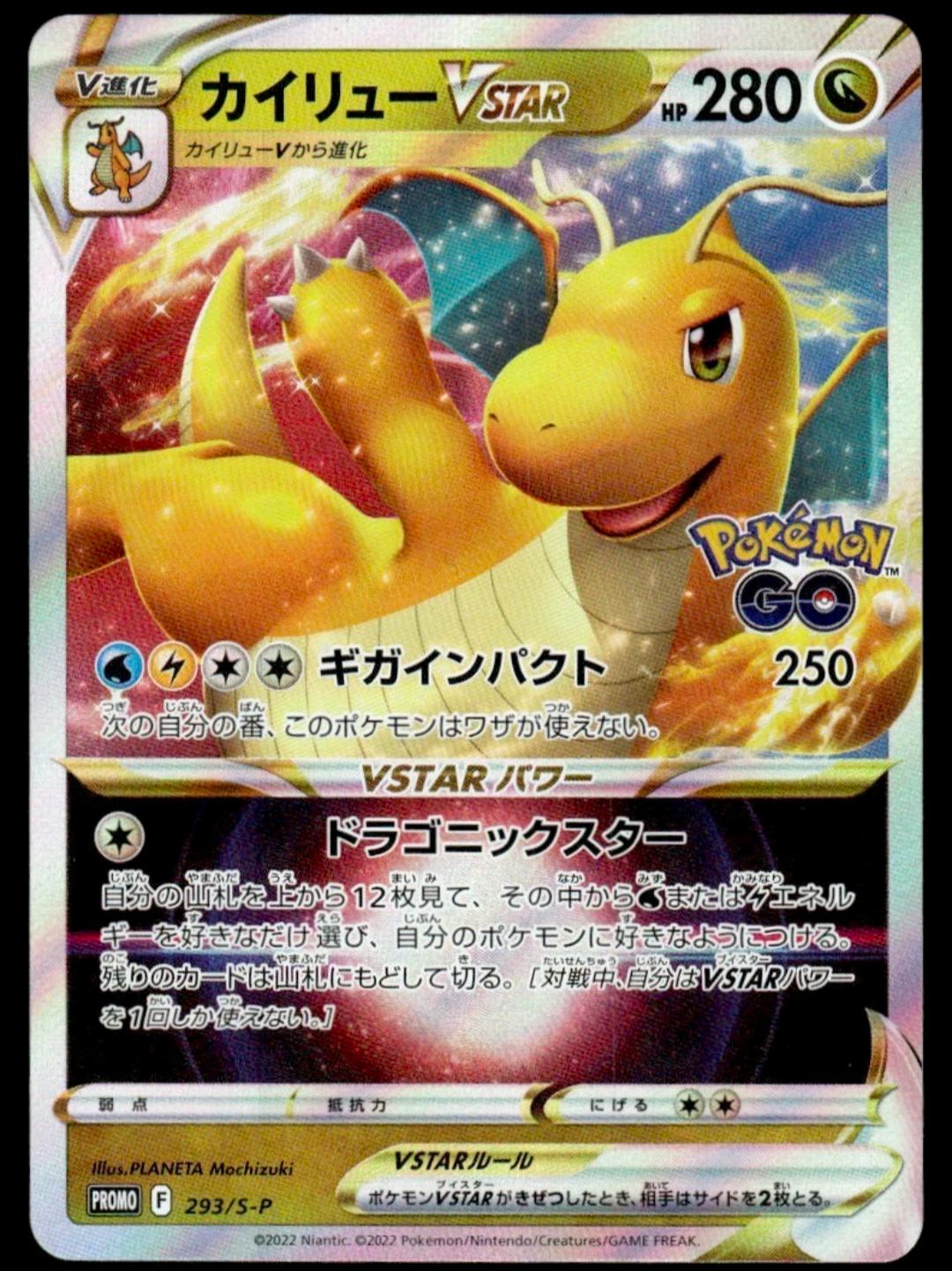 Dragonite VSTAR